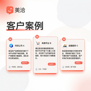 美洽客服平台视频生成案例