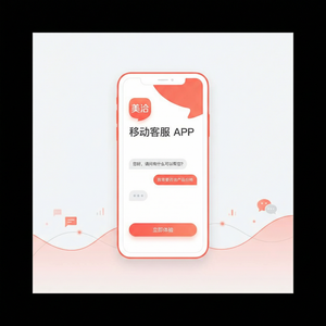 美洽在线客服系统自定义开发